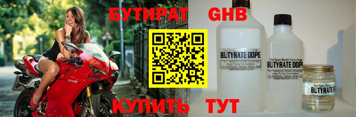 БУТИРАТ вода Карталы