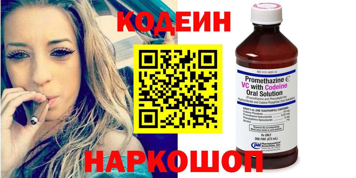 Кодеиновый сироп Lean напиток Lean (лин)  Вход с VPN  Карталы 