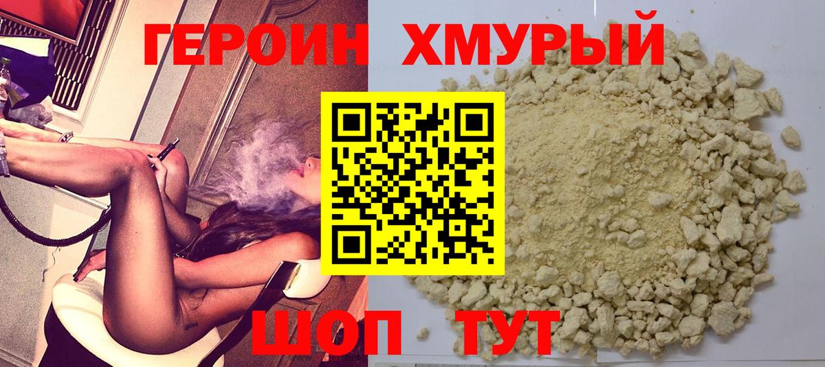Карталы  ГЕРОИН герыч  Вход с VPN 